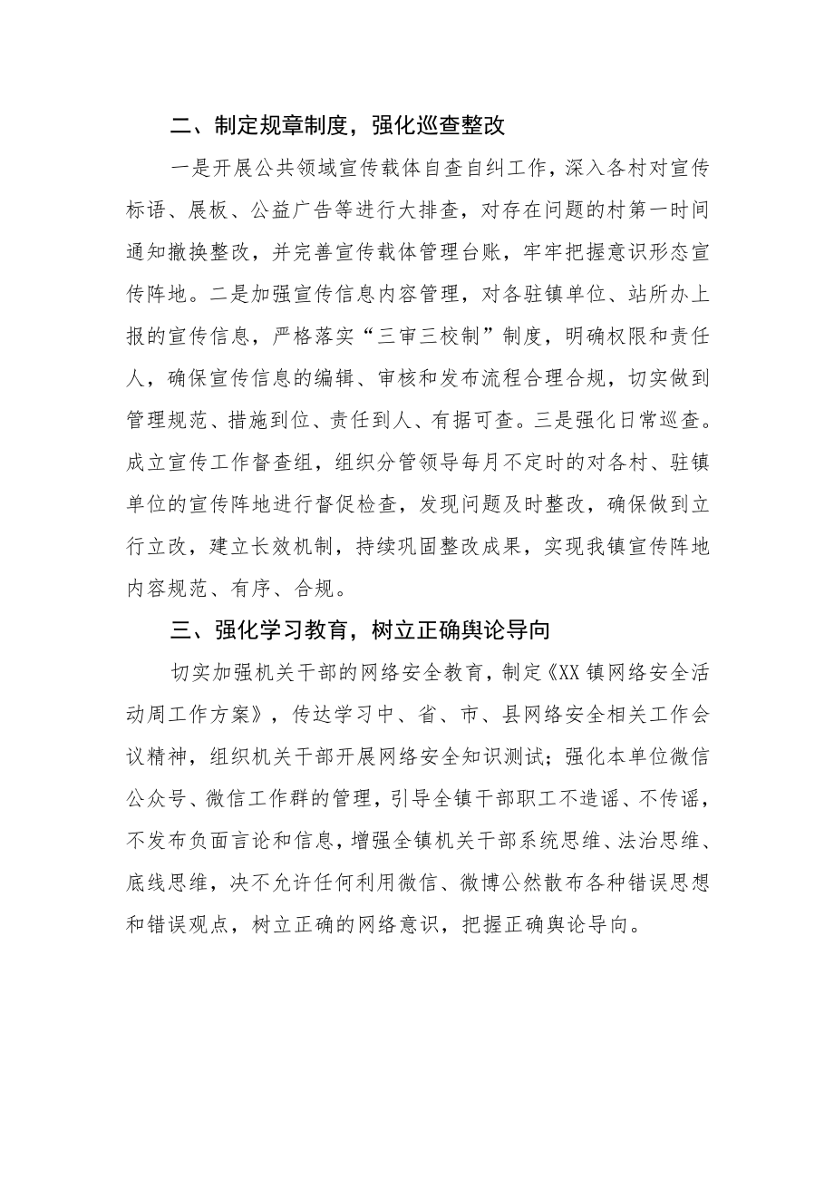 学习贯彻县新闻宣传工作会议精神情况汇报.docx_第2页