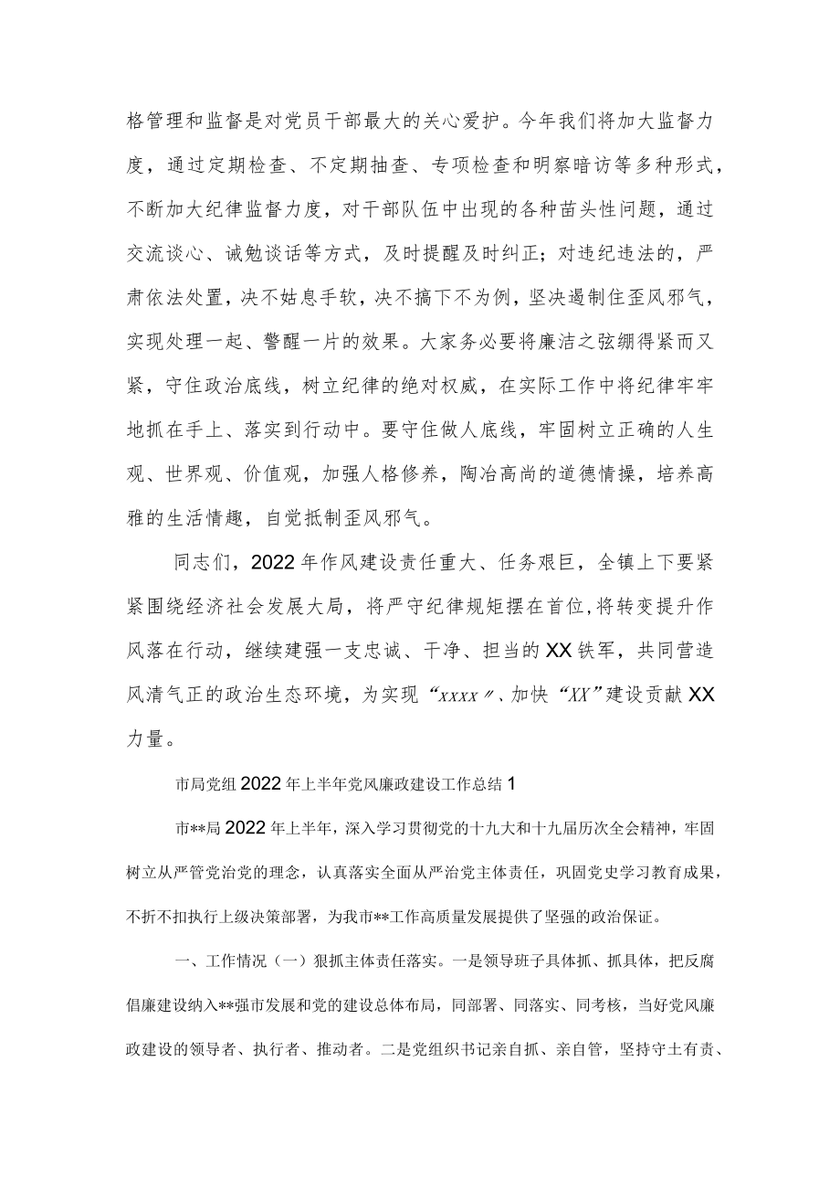 在全镇作风建设推进大会上的讲话.docx_第3页