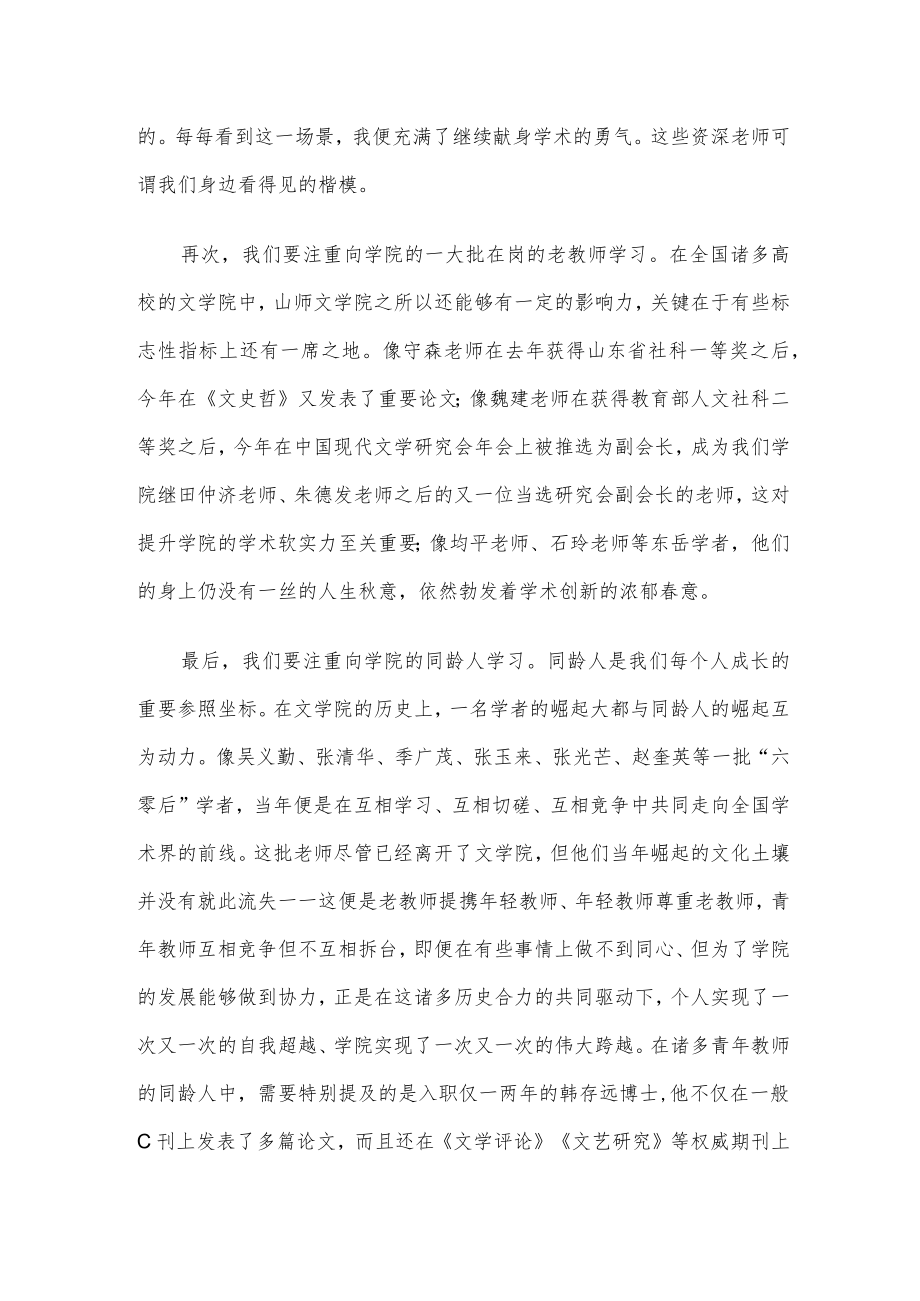 在大学文学院召开的新教师入职欢迎仪式上的发言.docx_第2页