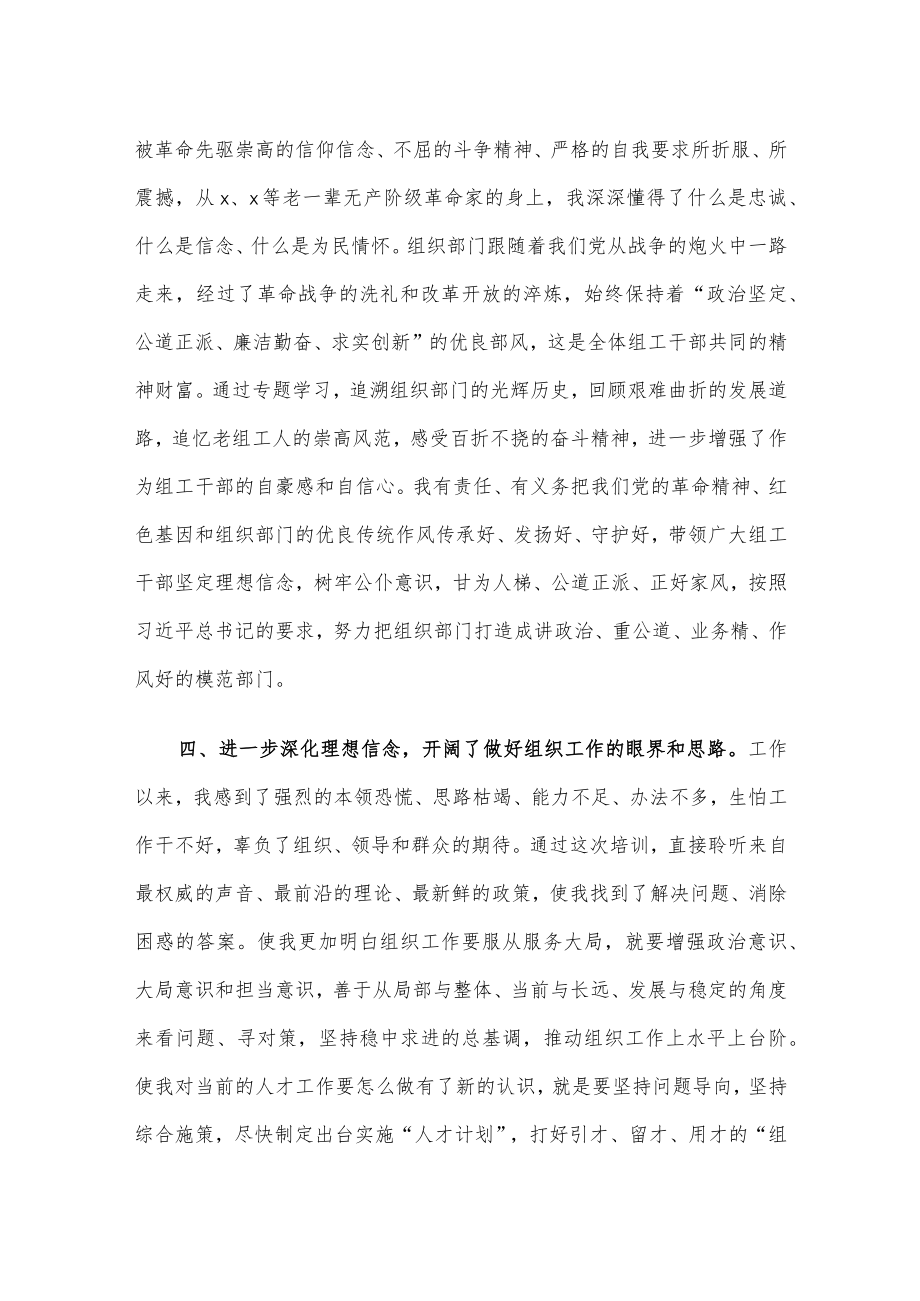 在全省干部培训班上的交流讲话.docx_第3页