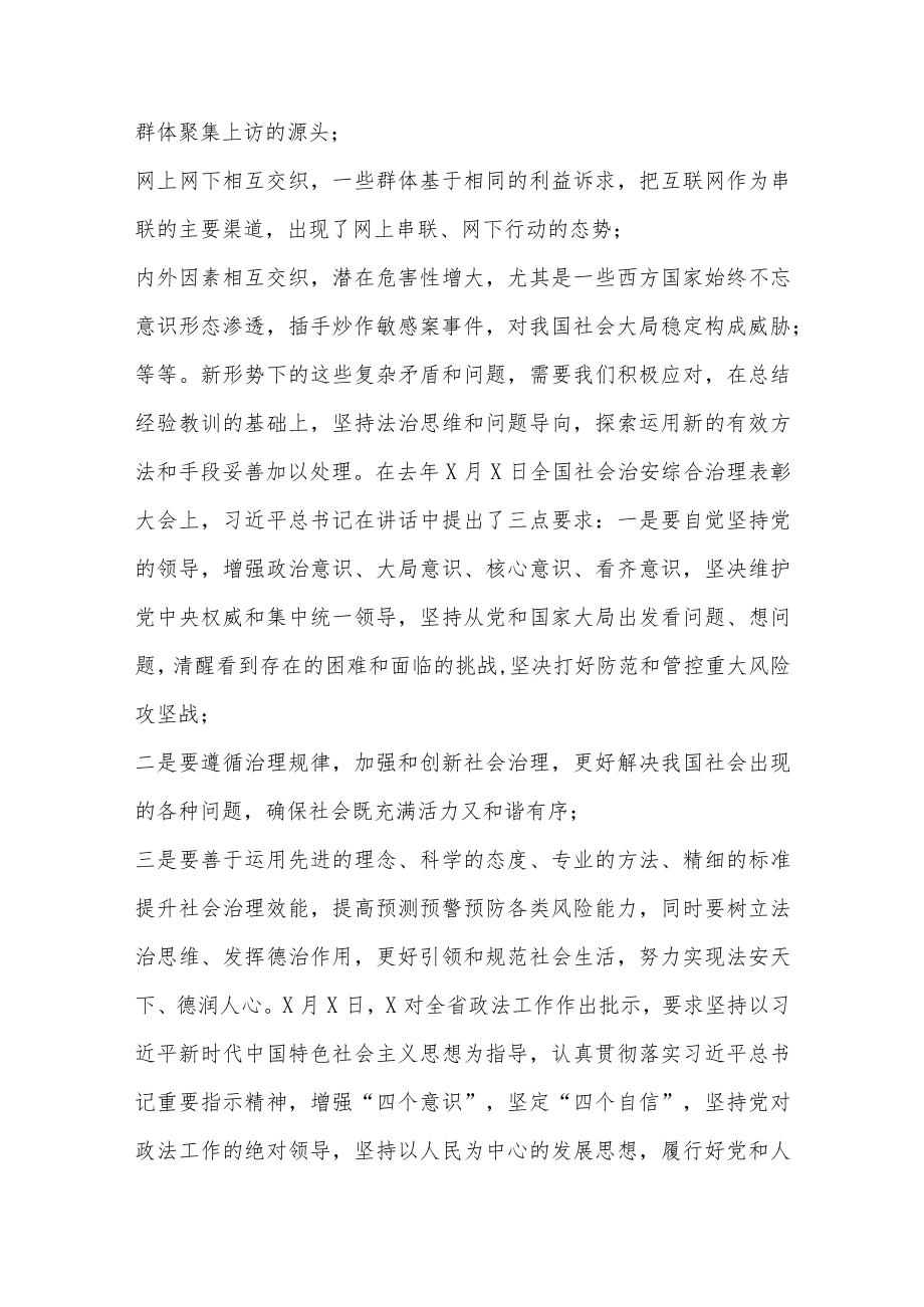 在全市维稳工作会议上的讲话两篇.docx_第2页