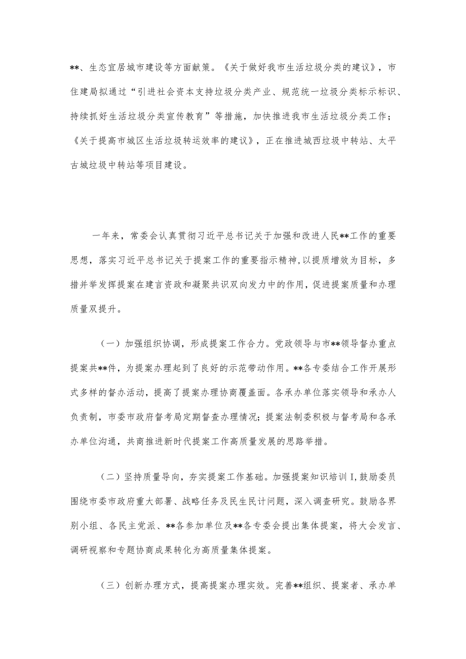 在政协市委员会会议上的讲话.docx_第3页