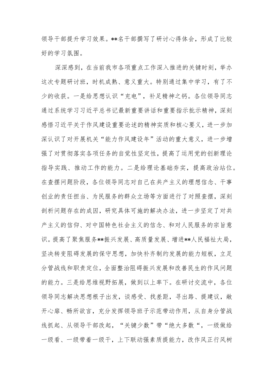 在市委组织部“解放思想、振兴发展”专题研讨班上的发言提纲.docx_第2页