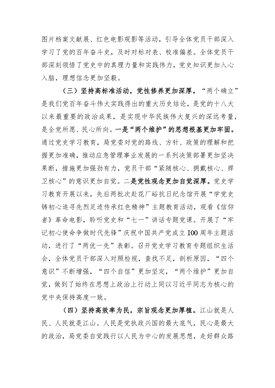 在应急局党史学习教育总结会议上的讲话（2024）(1).docx_第3页