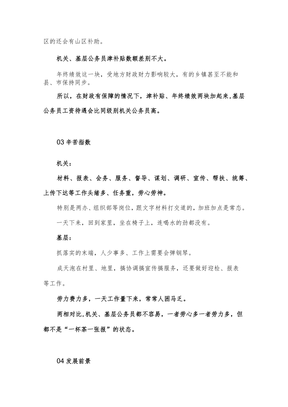 在基层单位和上级机关上班最大区别在哪？.docx_第2页