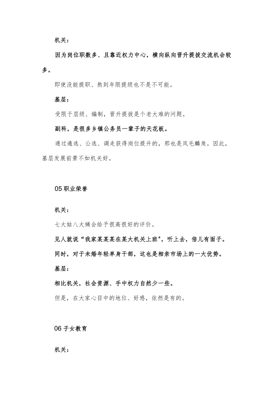 在基层单位和上级机关上班最大区别在哪？.docx_第3页