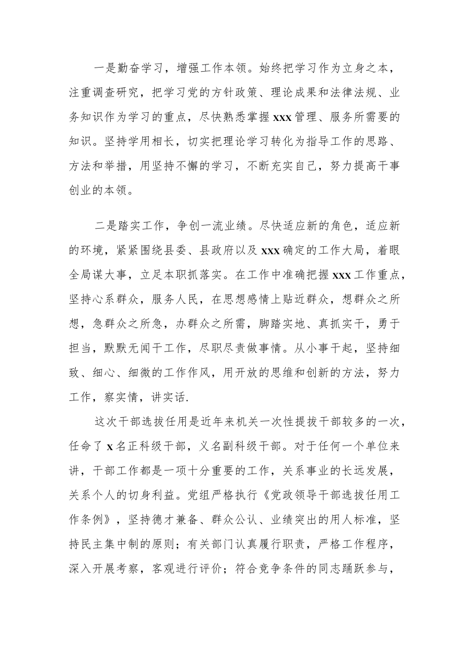 在新提拔任用干部集体谈话会议上的表态发言.docx_第2页