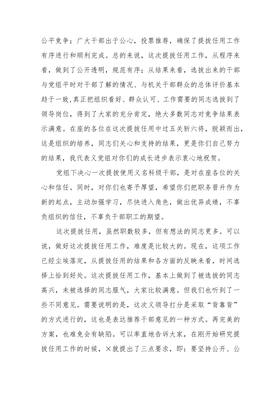 在新提拔任用干部集体谈话会议上的表态发言.docx_第3页