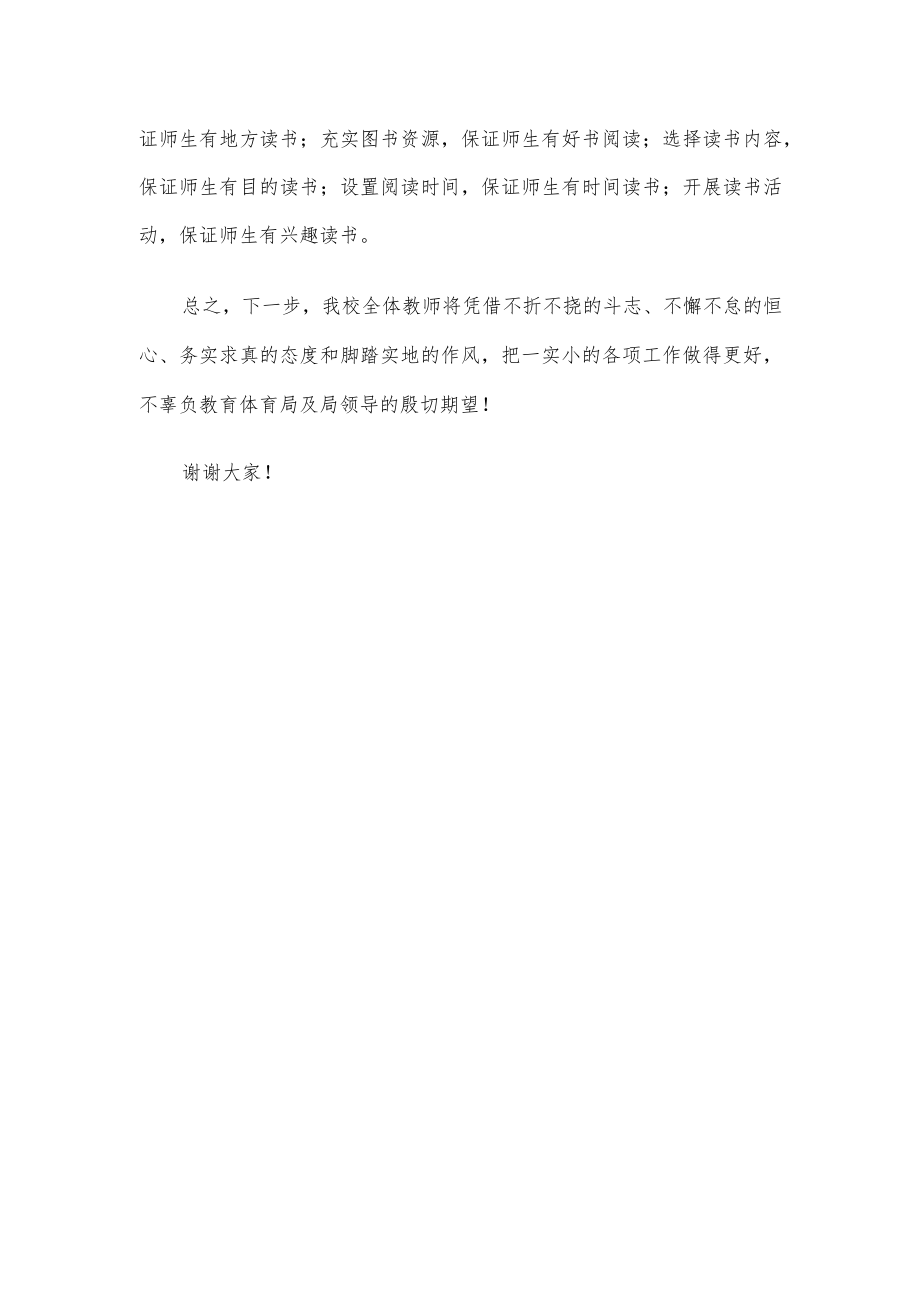 实验小学校长在教育工作会上的表态发言.docx_第3页