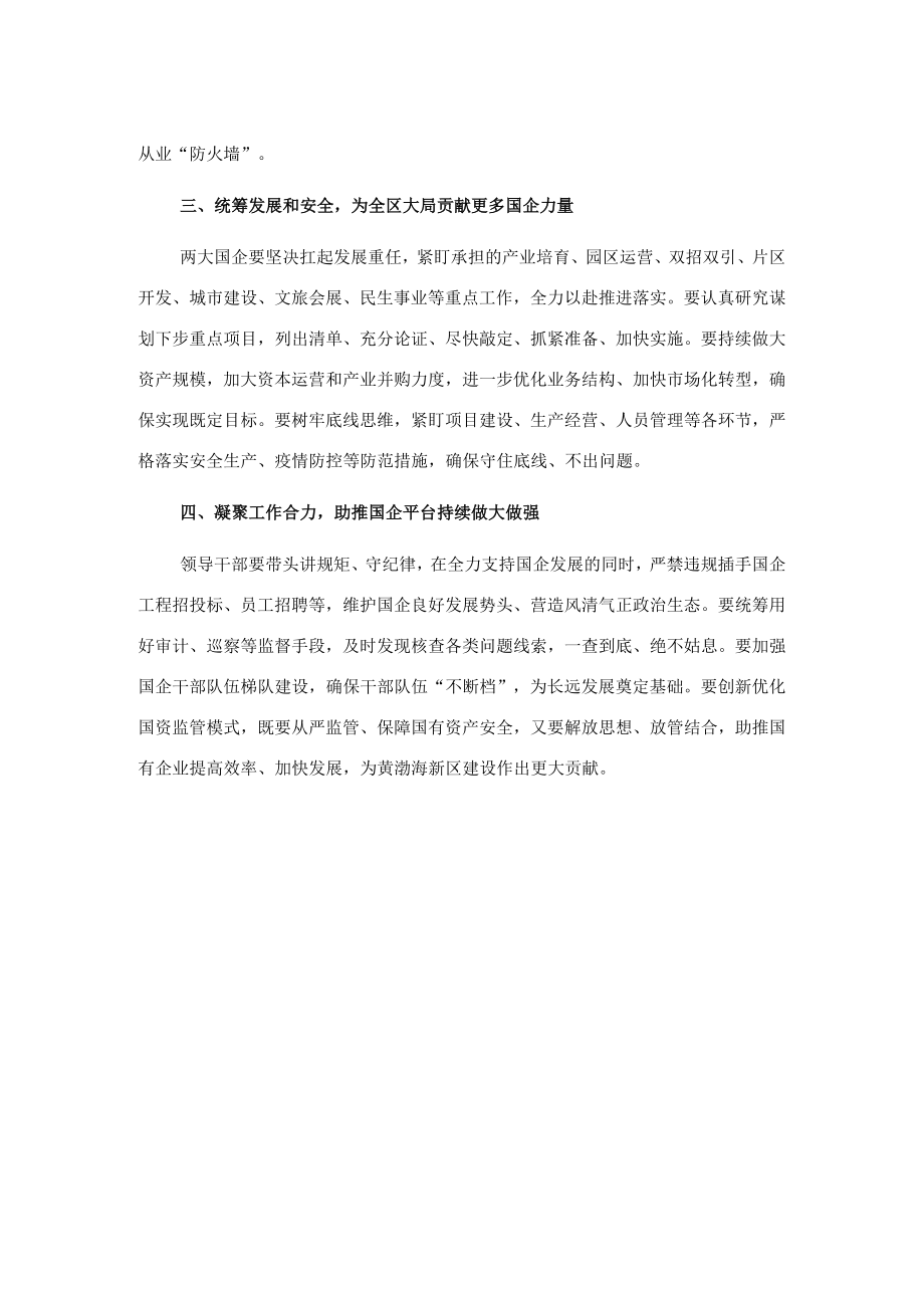 在全市国企领导干部廉政谈话会上讲话.docx_第2页