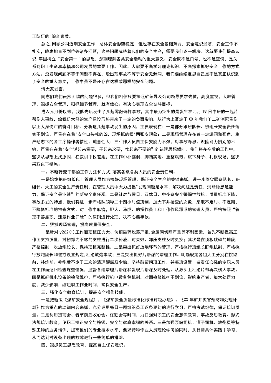 安全生产工作交流会的发言稿（精选5篇）.docx_第2页