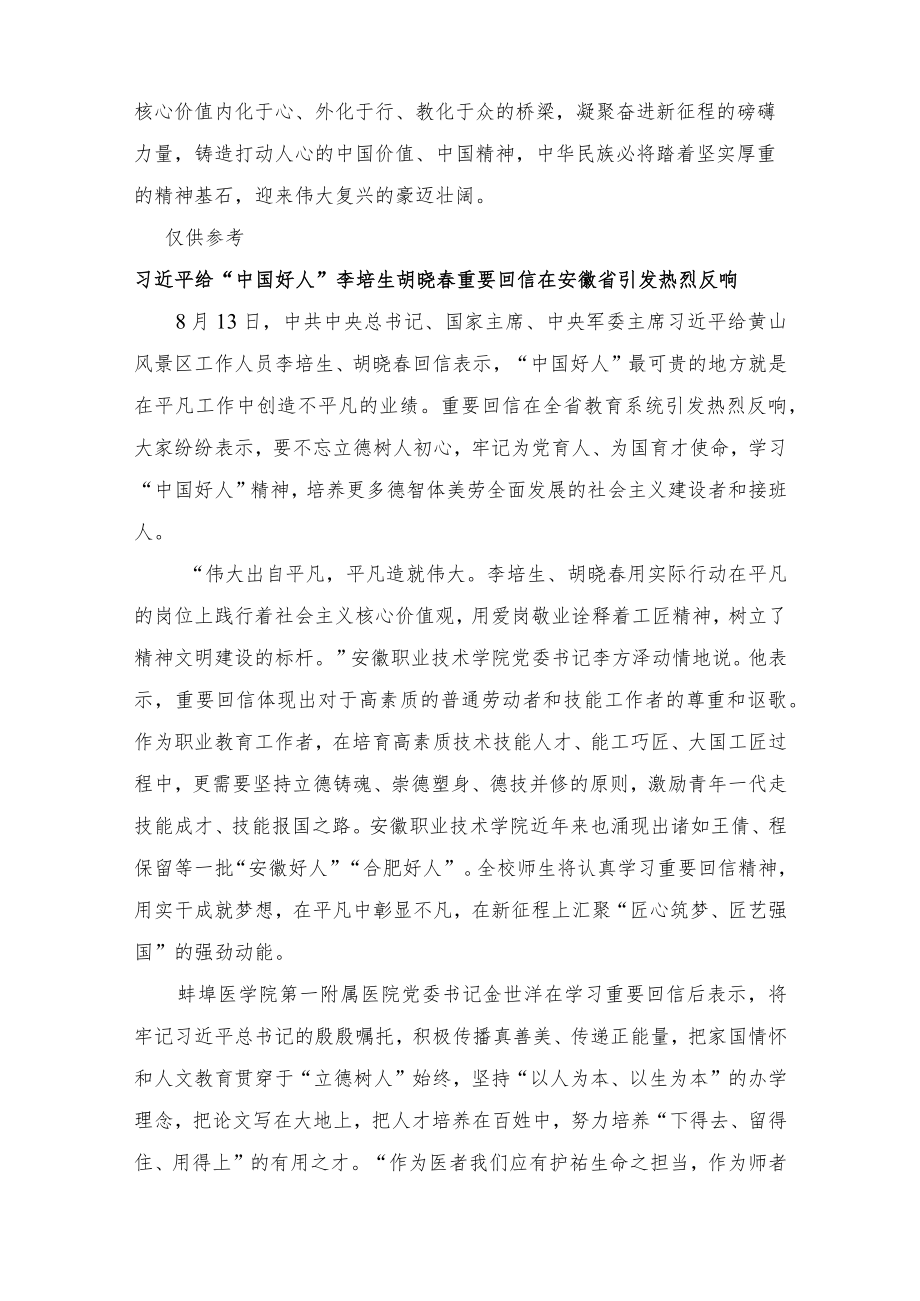 学习给敬业奉献类“中国好人”李培生、胡晓春回信心得体会感悟（范文）.docx_第3页