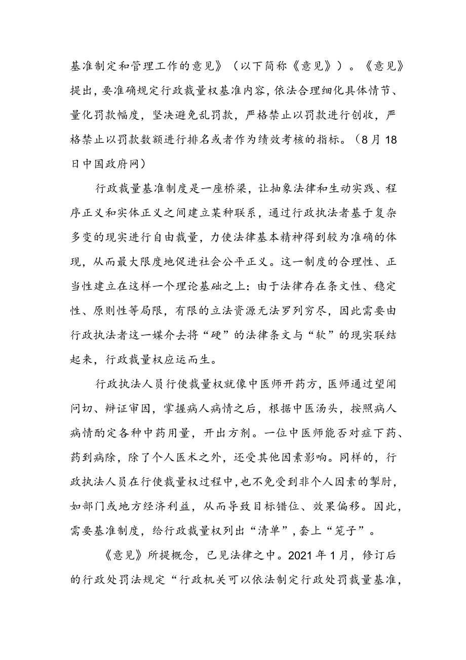 学习贯彻《关于进一步规范行政裁量权基准制定和管理工作的意见》 心得体会发言（二篇）.docx_第3页