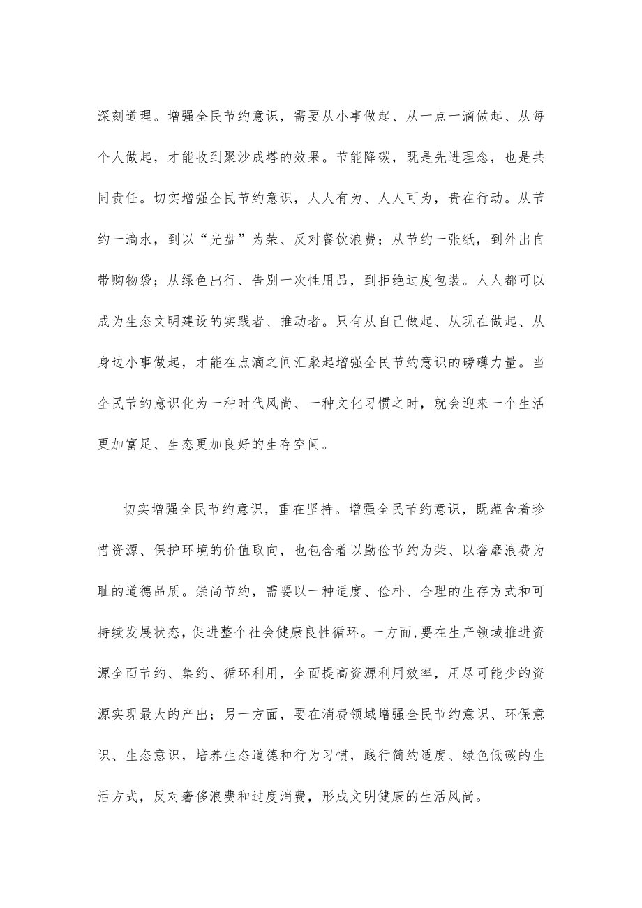 学习贯彻中央全面深化改革委员会第二十七次会议精神增强全民节约意识心得体会.docx_第2页