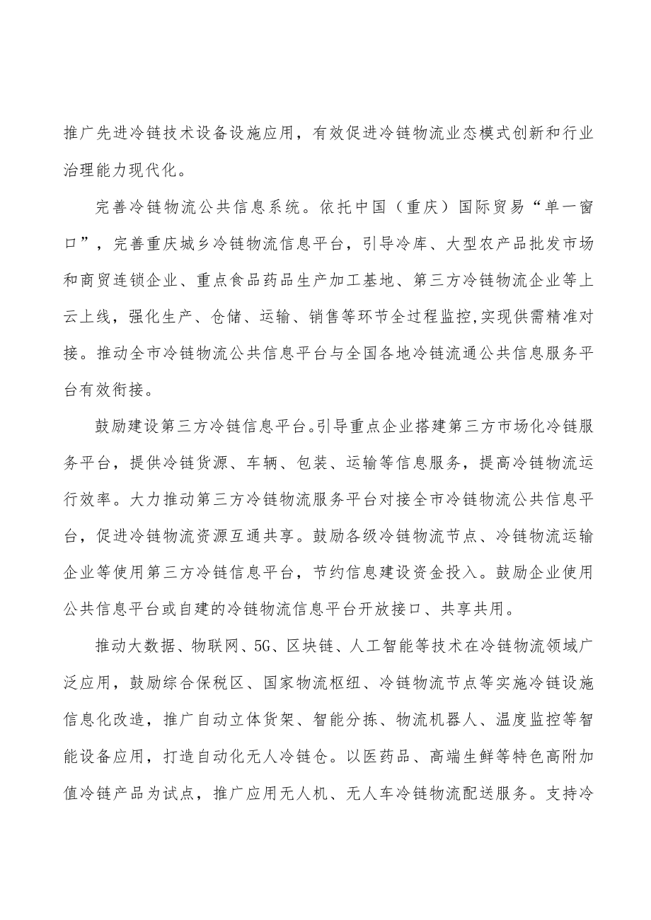 加快建设冷链物流终端设施实施方案.docx_第2页