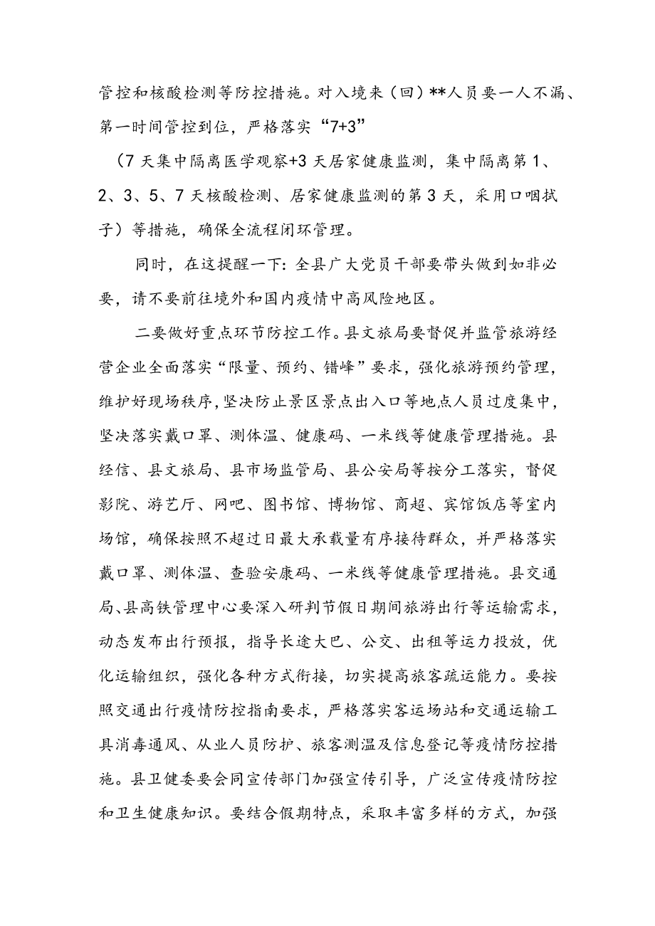 在当前疫情防控和疫苗接种工作会议上的讲话 & 社区全员核酸检测工作方案.docx_第2页