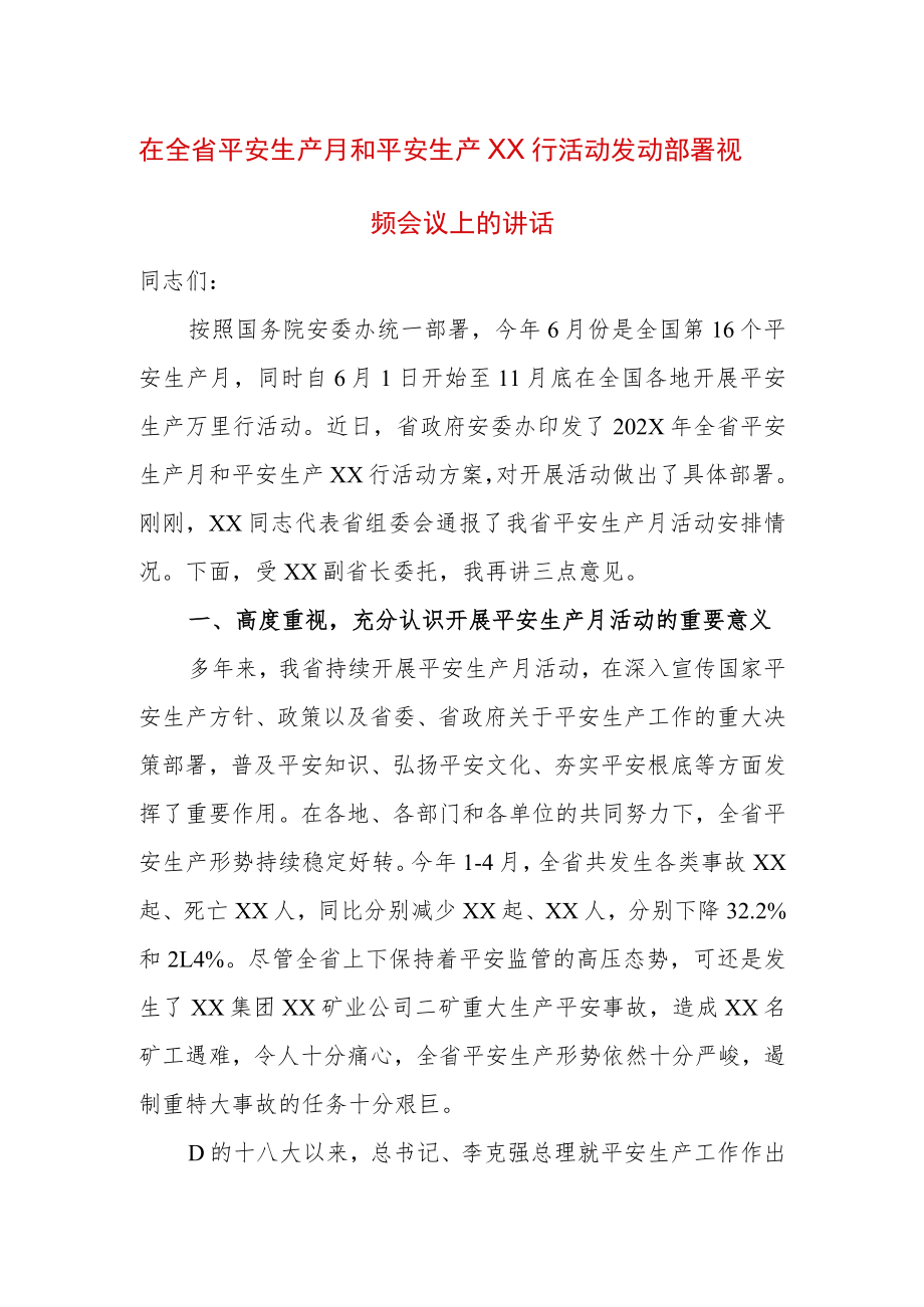 在全省平安生产月和平安生产XX行活动发动部署视频会议上的讲话.docx_第1页