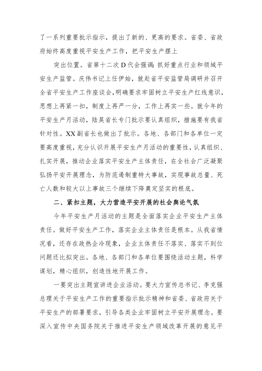 在全省平安生产月和平安生产XX行活动发动部署视频会议上的讲话.docx_第2页