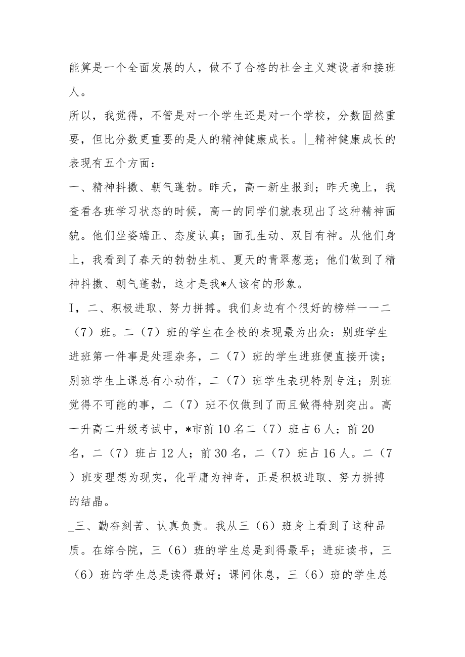 在学校升旗仪式上的致辞.docx_第3页