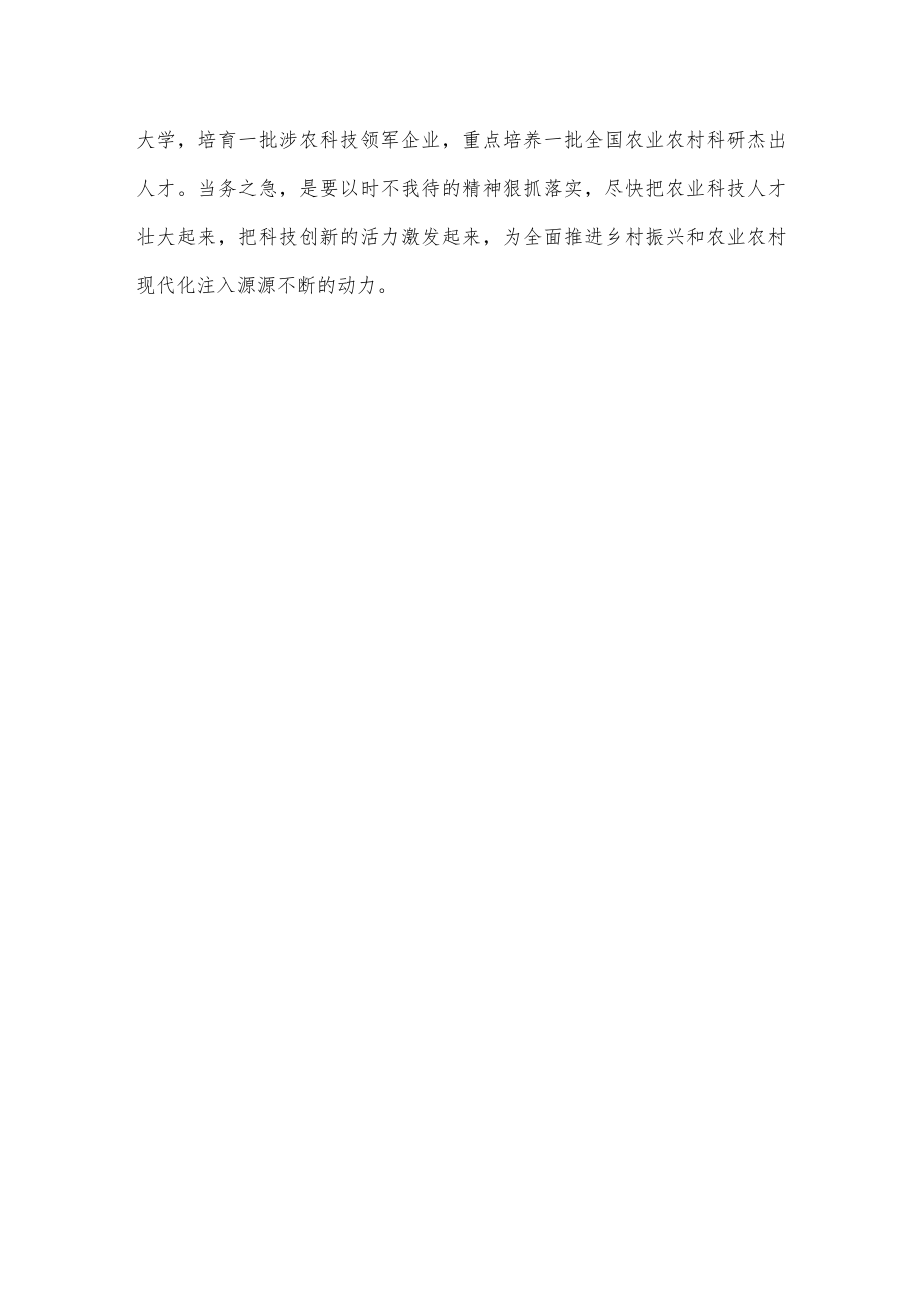 学习贯彻《关于支持建设一批科技小院的通知》心得体会.docx_第3页