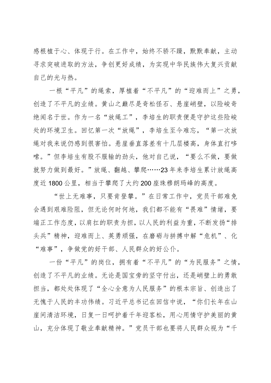 学习落实给“中国好人”李培生胡晓春回信心得体会五篇.docx_第2页