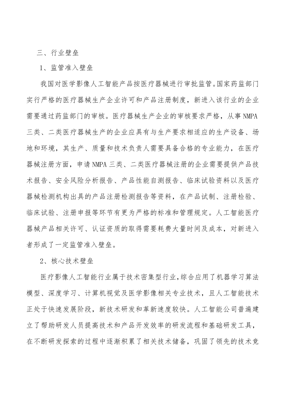 医疗人工智能市场规模分析.docx_第3页