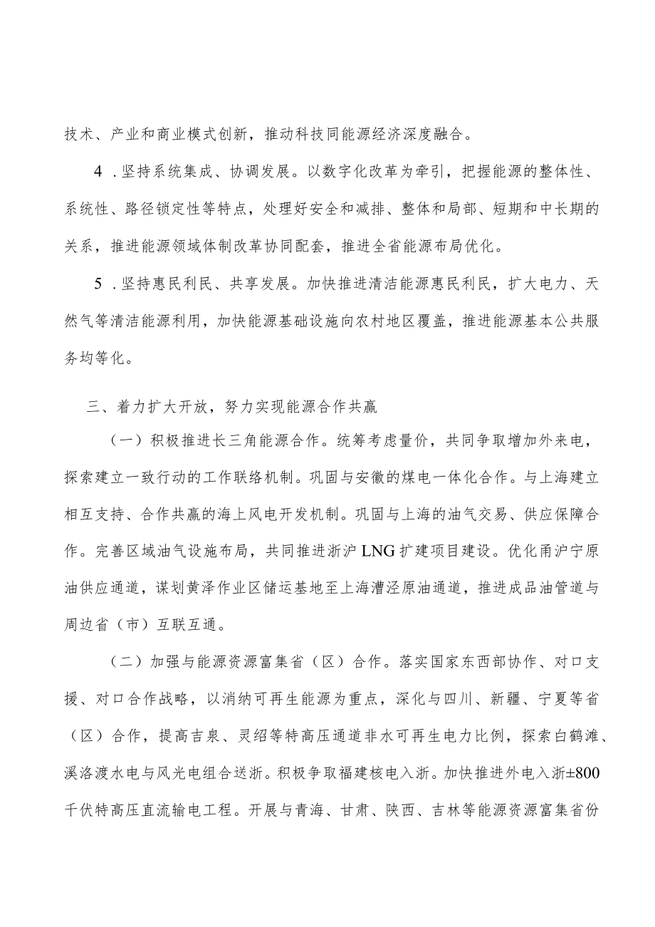 加快推进石油管网设施建设实施方案.docx_第3页