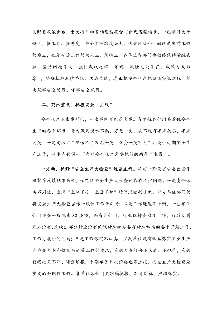 在全市安全会议上的讲话.docx_第2页