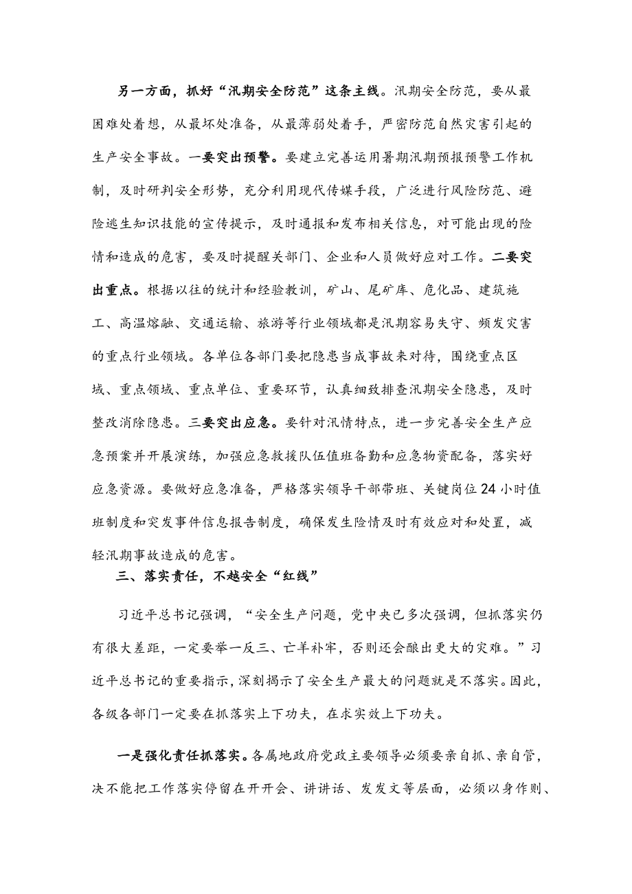 在全市安全会议上的讲话.docx_第3页