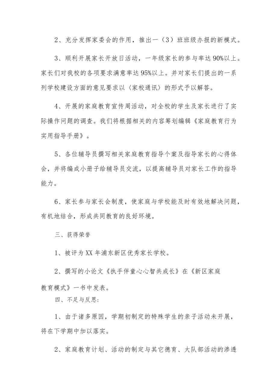 小学家长学校工作总结3篇汇编.docx_第2页