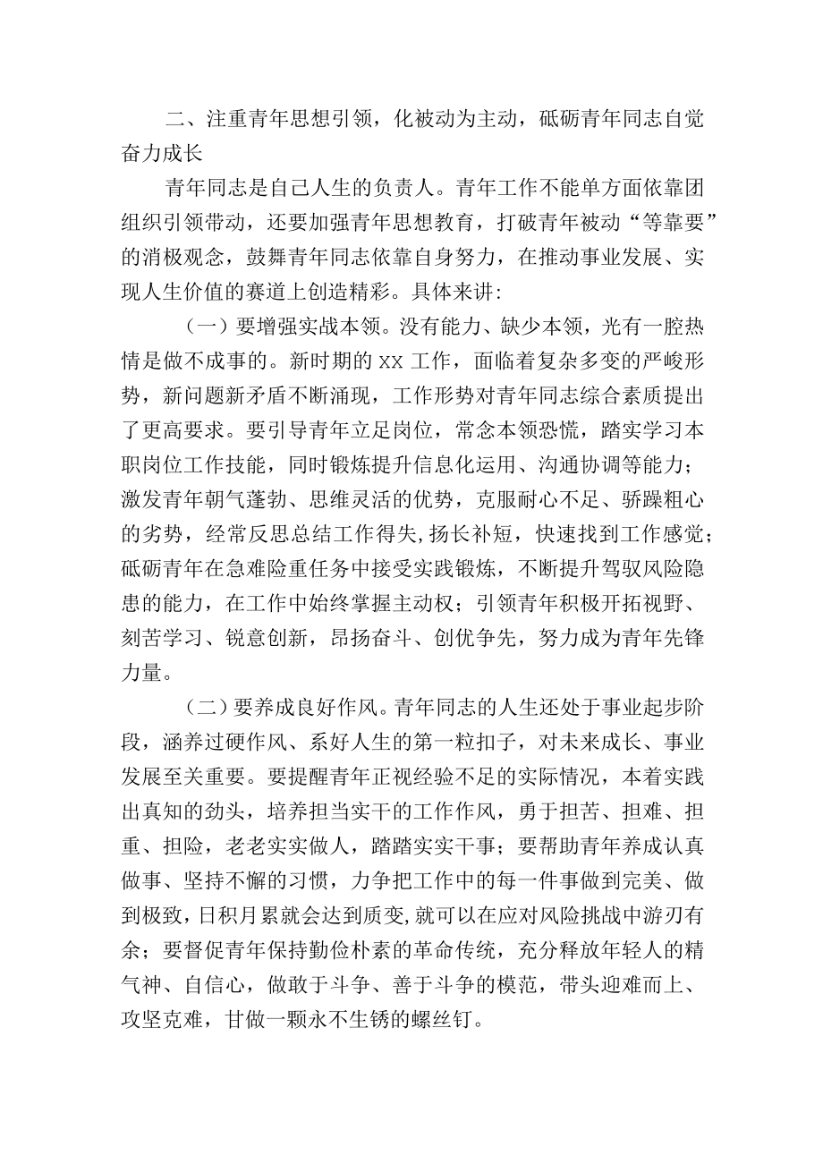 在共青团青工作座谈分享会上的讲话发言.docx_第3页