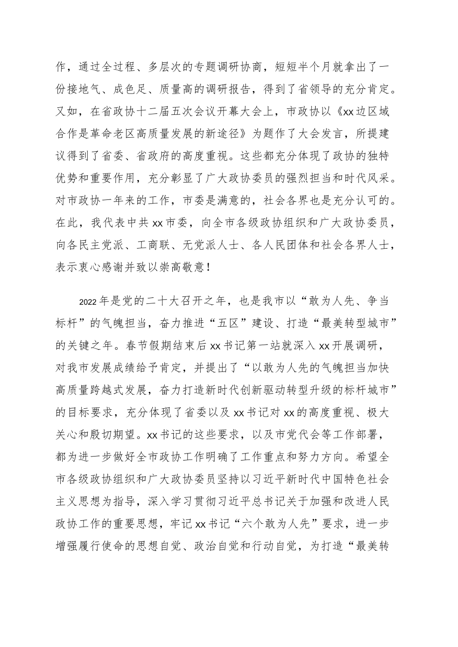 在政协xx市委员会会议上的讲话.docx_第3页