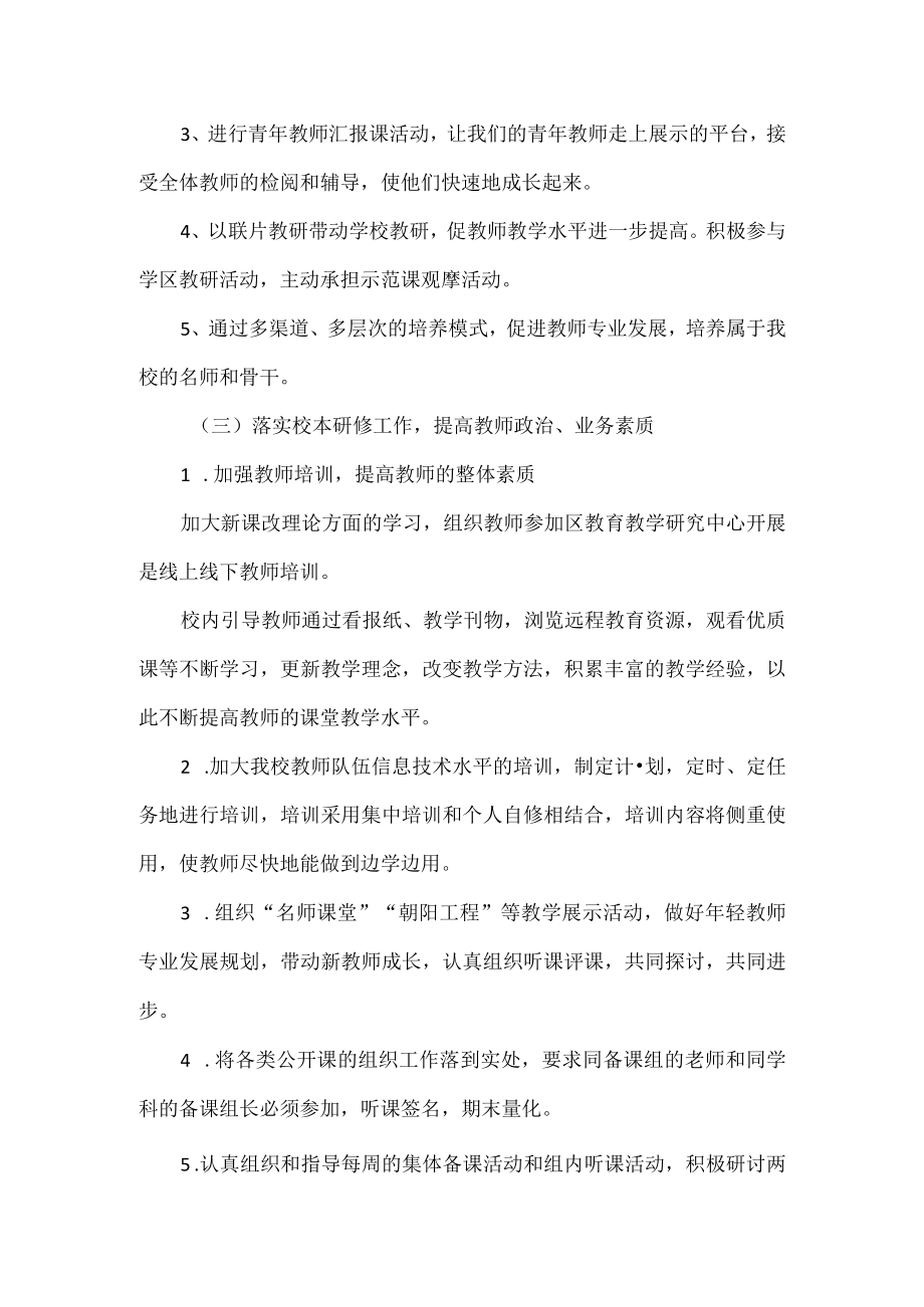 学校教科研工作计划范文.docx_第3页