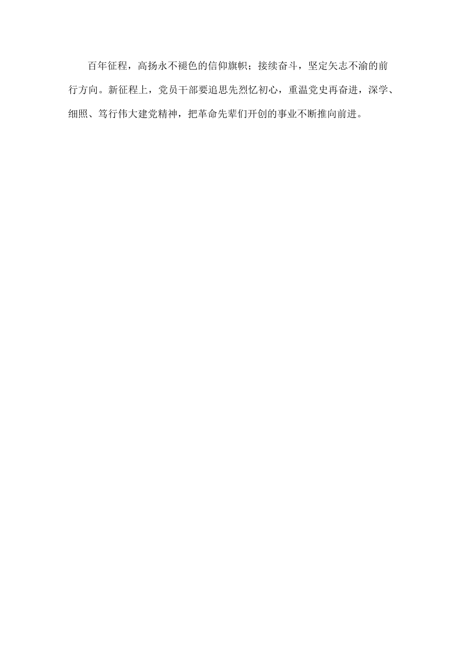 学习考察辽宁时讲话精神发言.docx_第3页