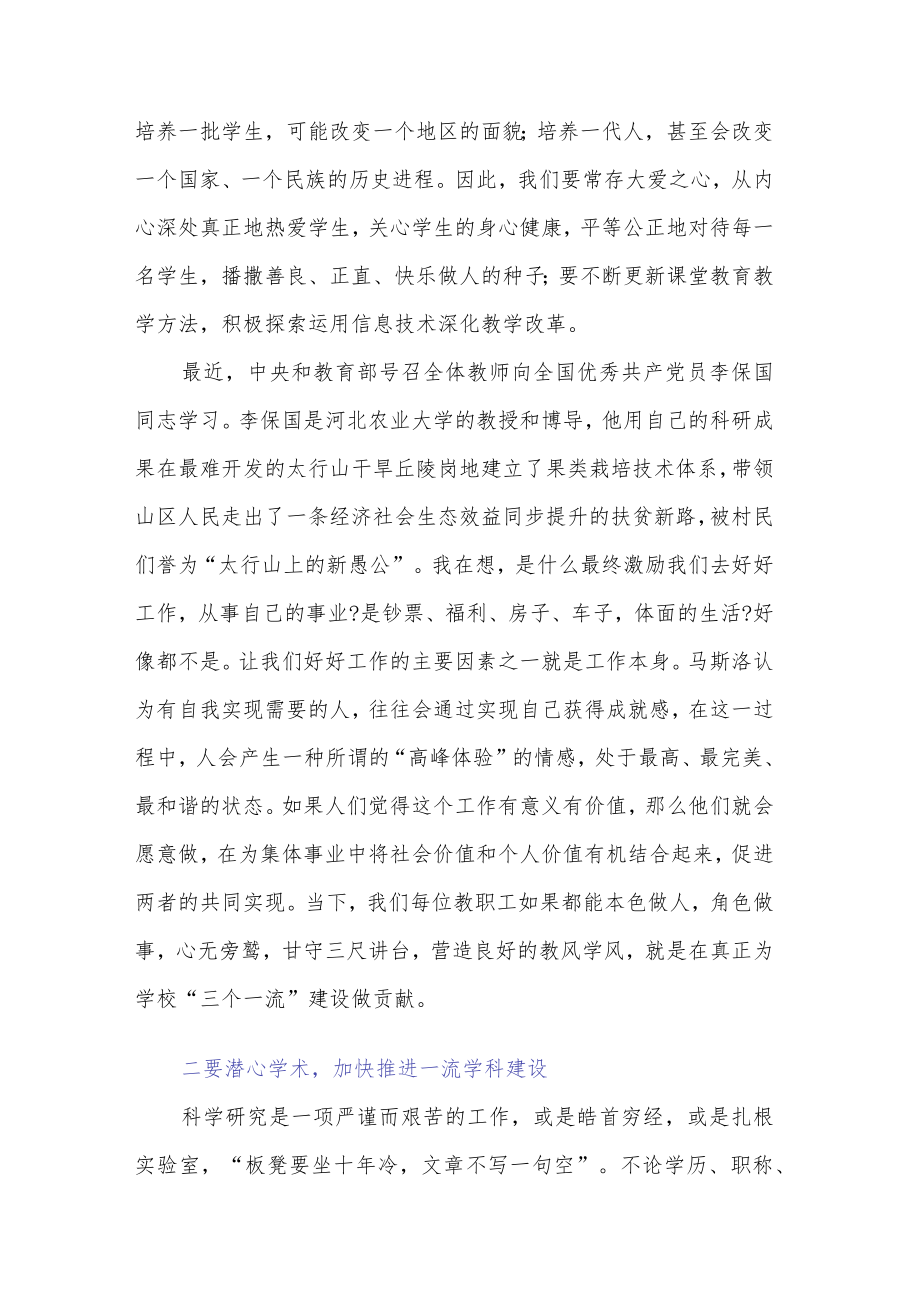 在庆祝第38个教师节暨表彰大会上的讲话发言2篇.docx_第3页