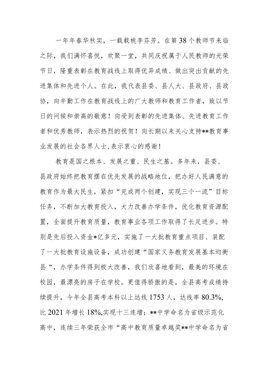 在庆祝第38个教师节暨教育表彰大会上的讲话.docx_第1页