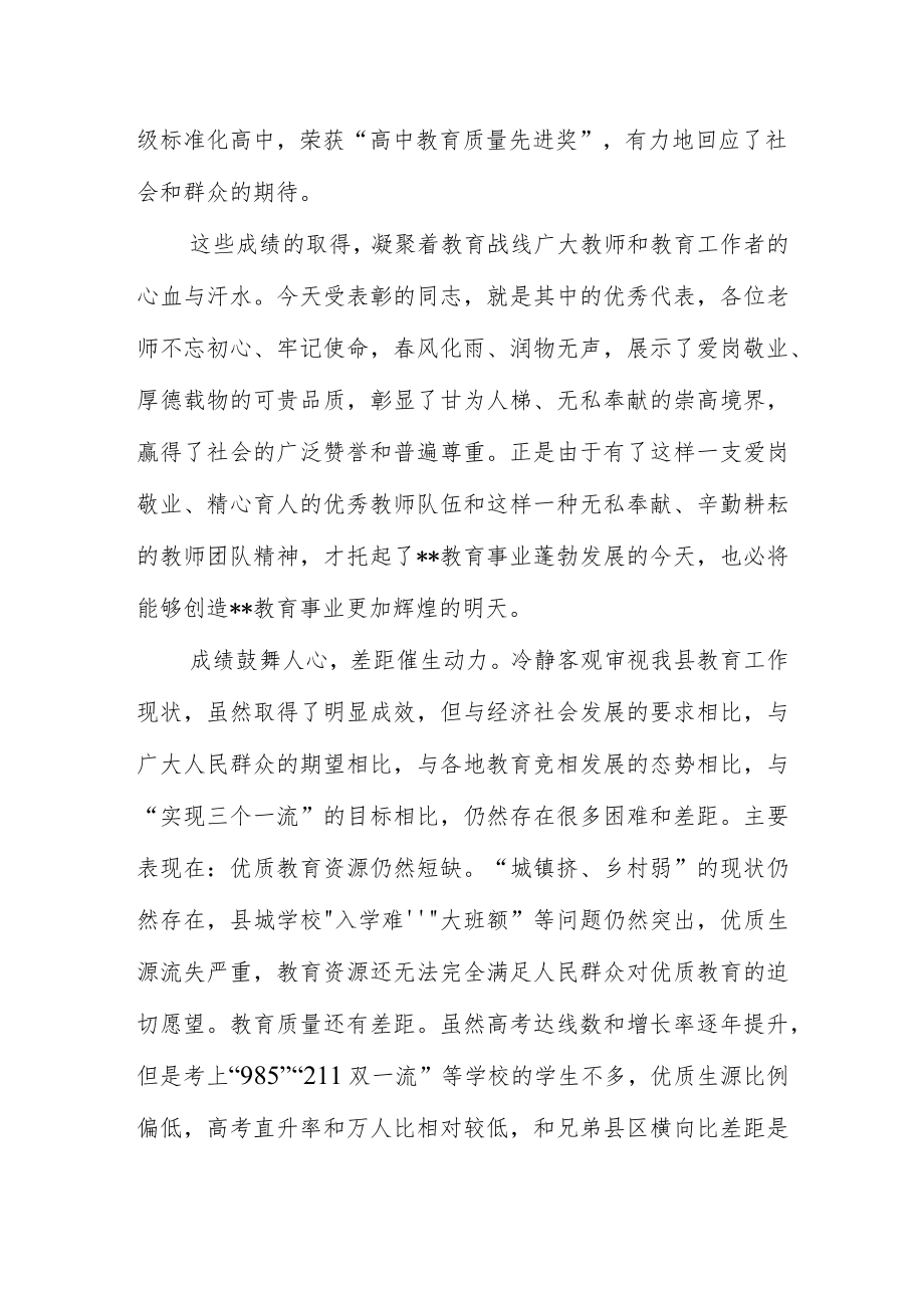 在庆祝第38个教师节暨教育表彰大会上的讲话.docx_第2页