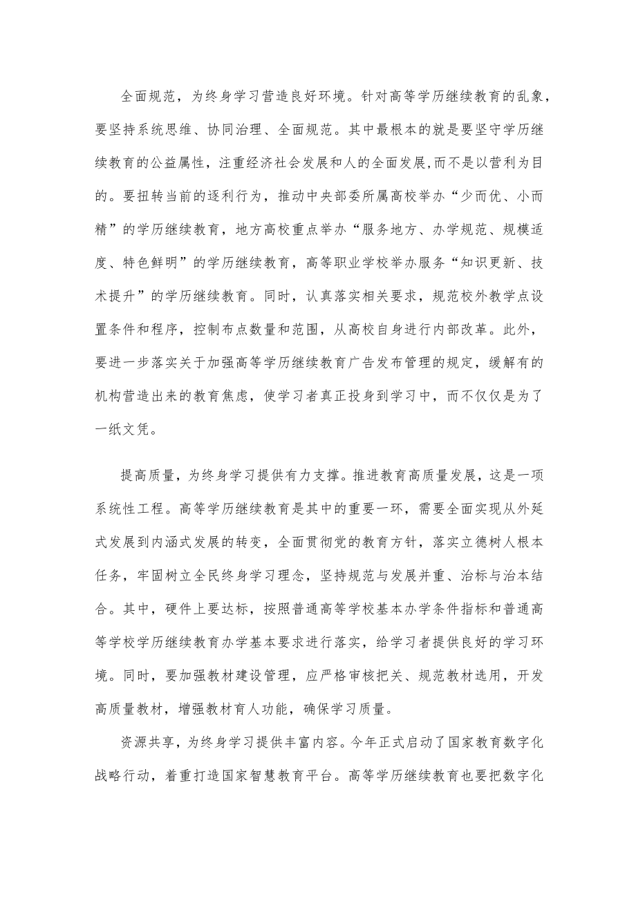 学习贯彻《教育部关于推进新时代普通高等学校学历继续教育改革的实施意见》心得体会.docx_第2页