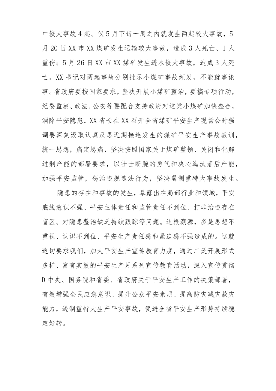 在全省平安生产月和平安生产XX行活动发动部署会议上的讲话.docx_第3页