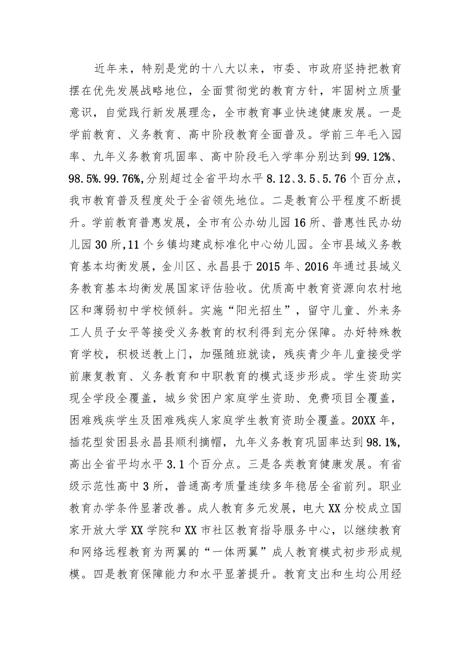 在全市教育大会上的讲话.docx_第2页