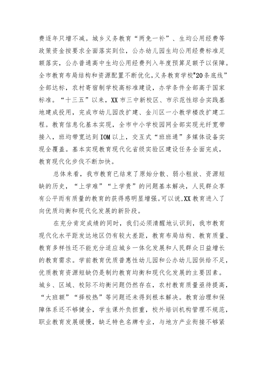 在全市教育大会上的讲话.docx_第3页