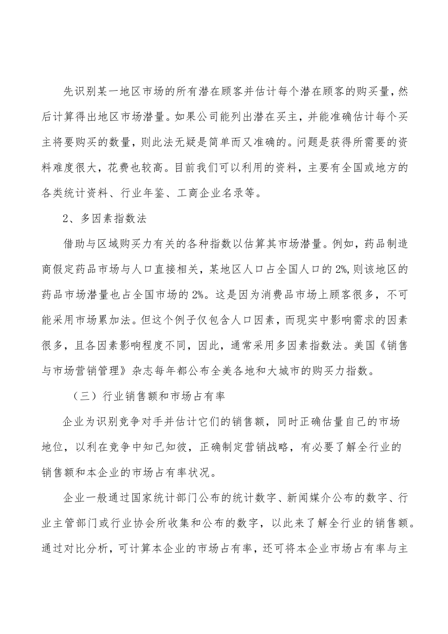 医疗信息化行业品牌壁垒分析.docx_第2页