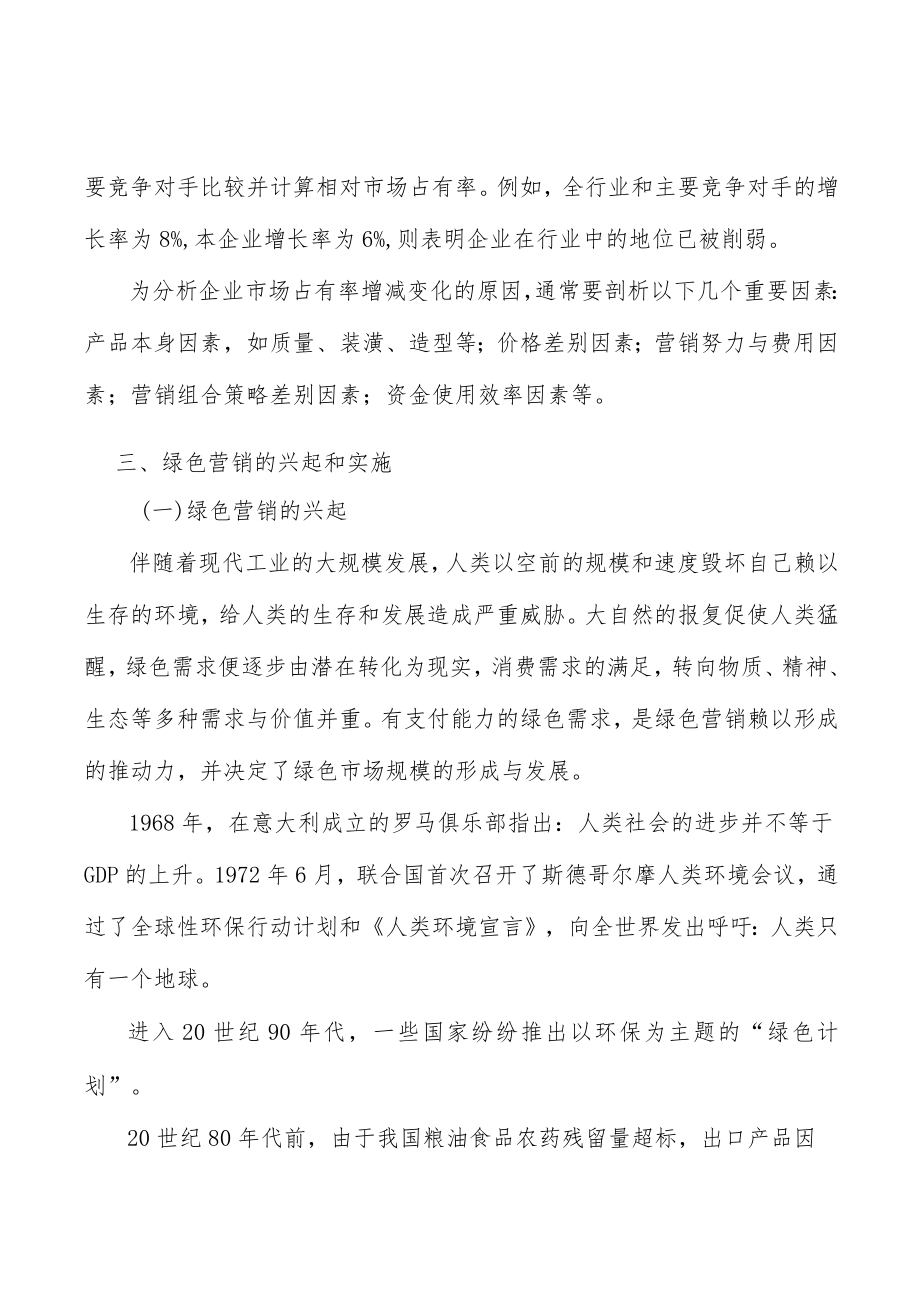 医疗信息化行业品牌壁垒分析.docx_第3页