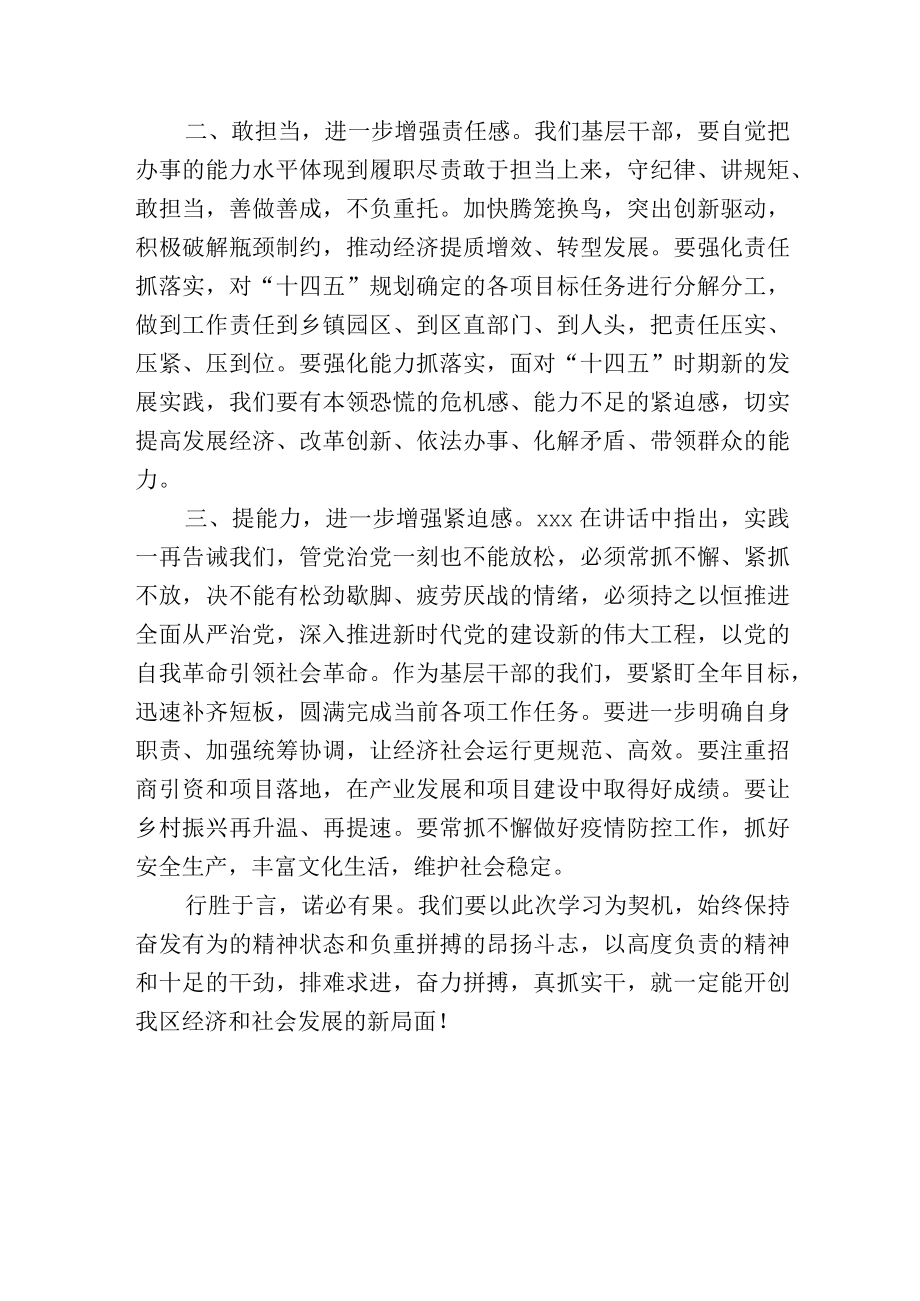 学习贯彻省部级主要领导干部专题研讨班上的重要讲话精神心得体会.docx_第2页