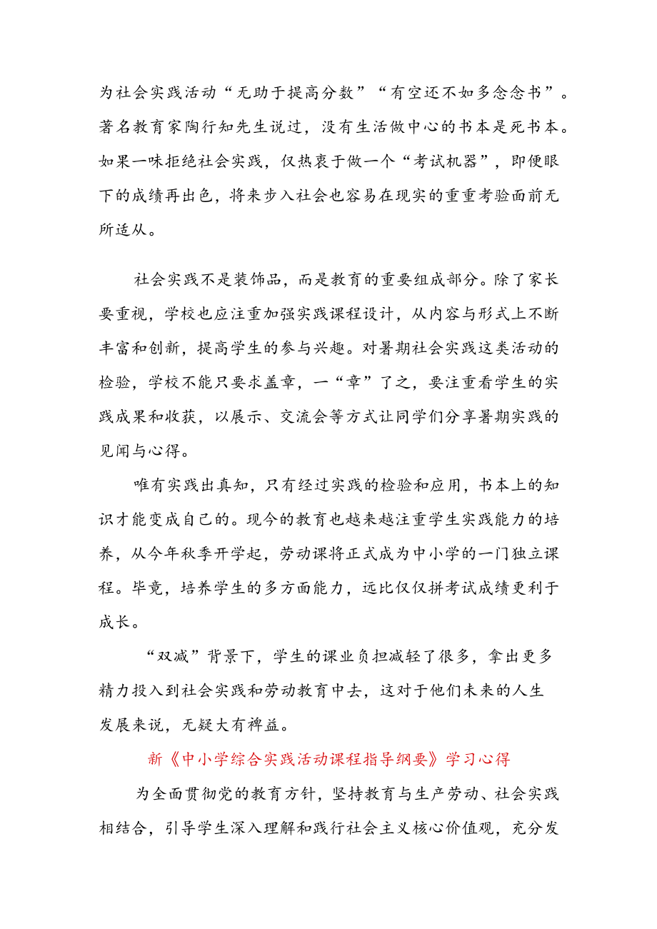 学习贯彻《中小学综合实践活动课程指导纲要》 心得体会座谈发言 & 新《中小学综合实践活动课程指导纲要》 学习心得.docx_第2页