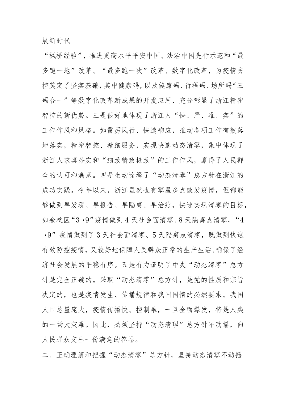 在新时代“枫桥经验”与疫情防控研讨会上的讲话.docx_第3页