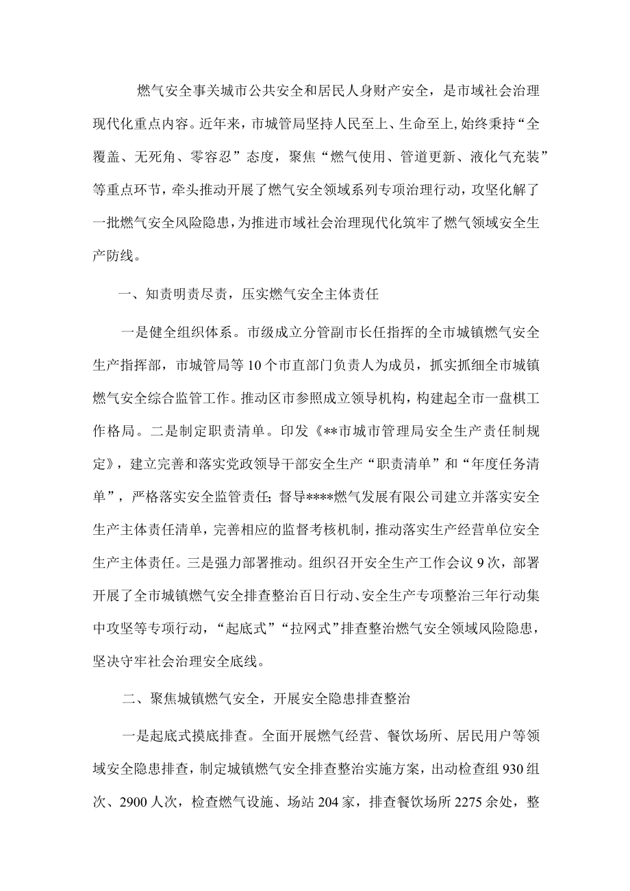 在全市安全生产工作会议上的表态发言(1).docx_第3页