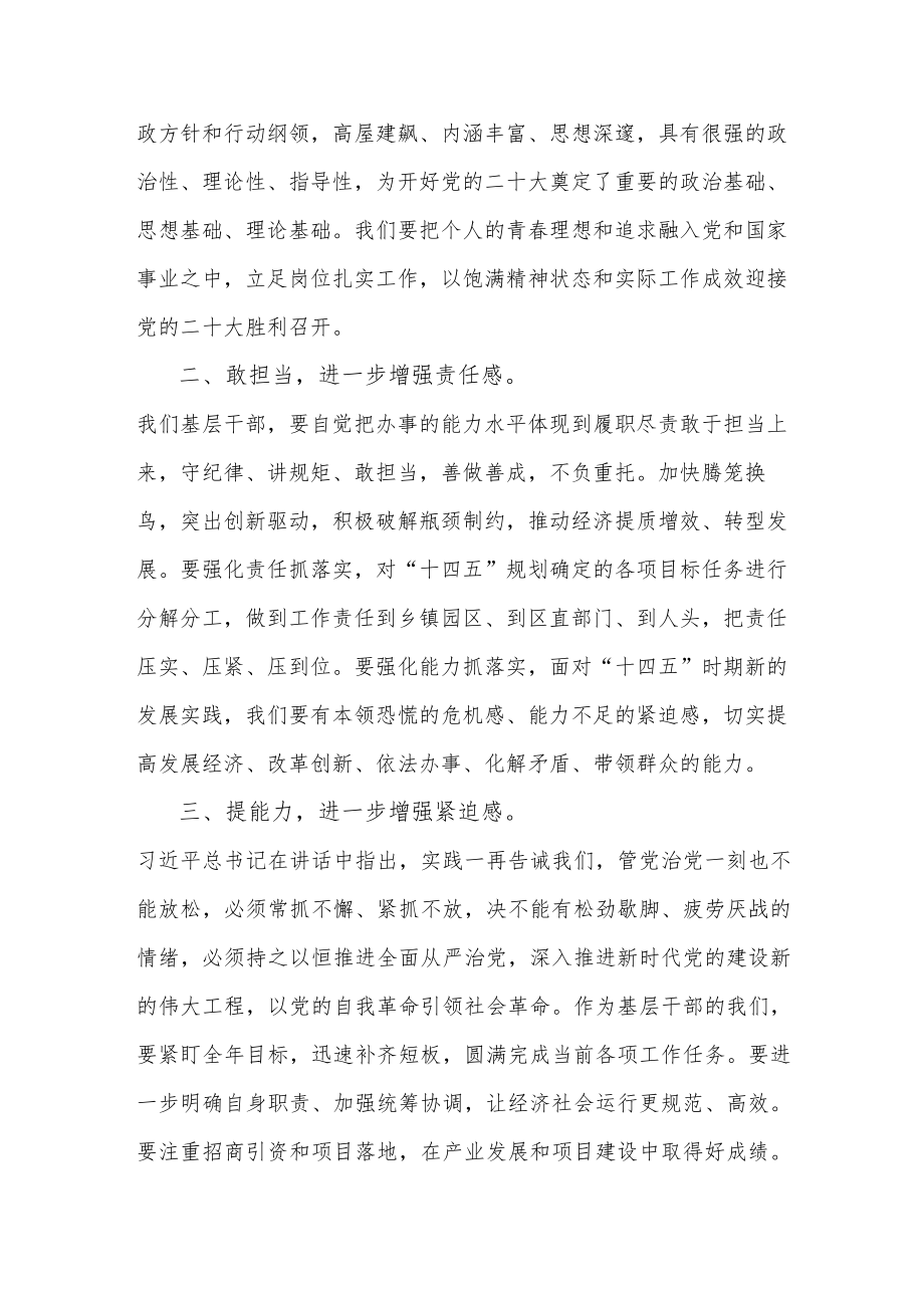 学习谋副区长贯彻省部级主要领导干部专题研讨班上的重要讲话精神2篇心得体会.docx_第2页