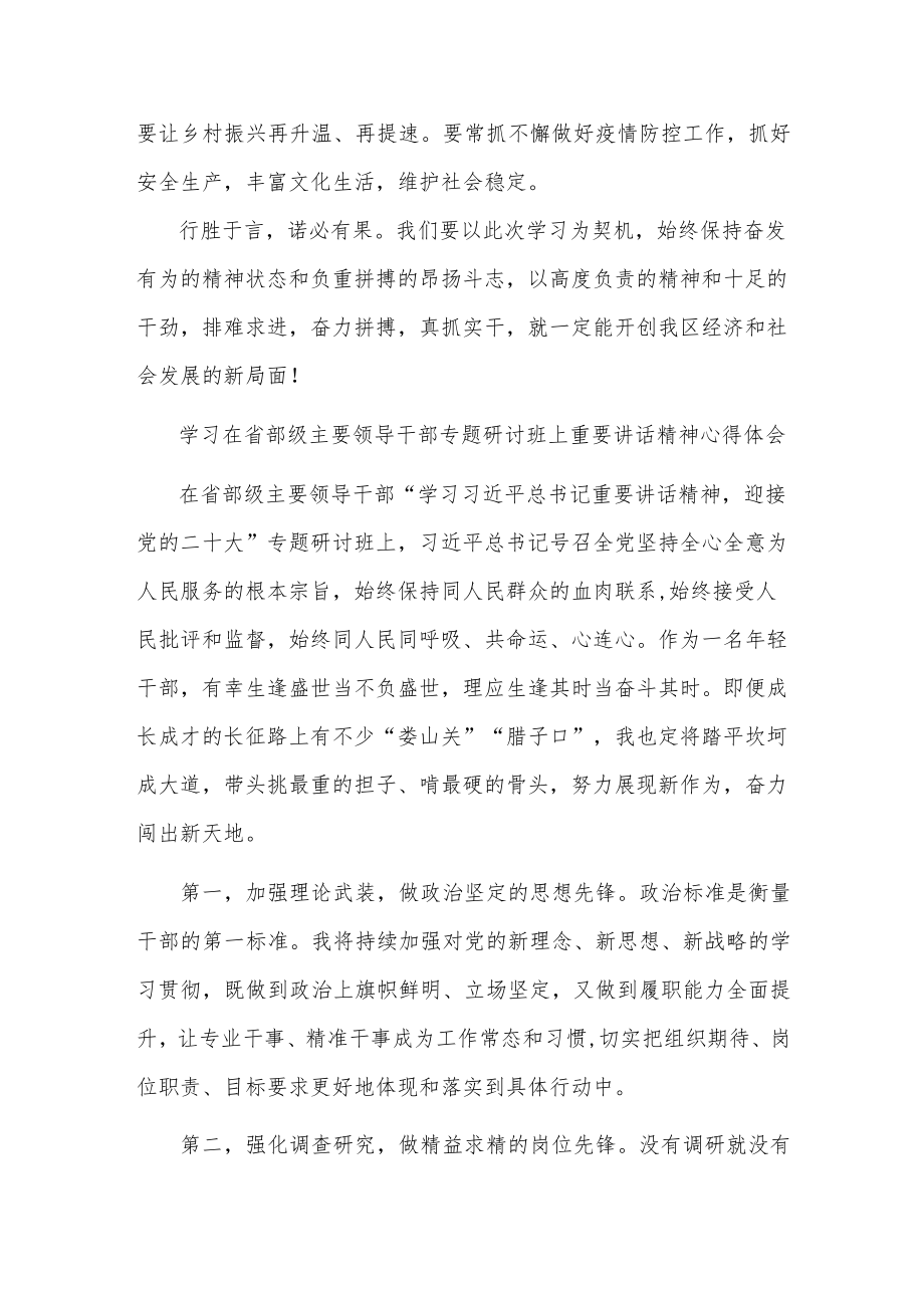 学习谋副区长贯彻省部级主要领导干部专题研讨班上的重要讲话精神2篇心得体会.docx_第3页