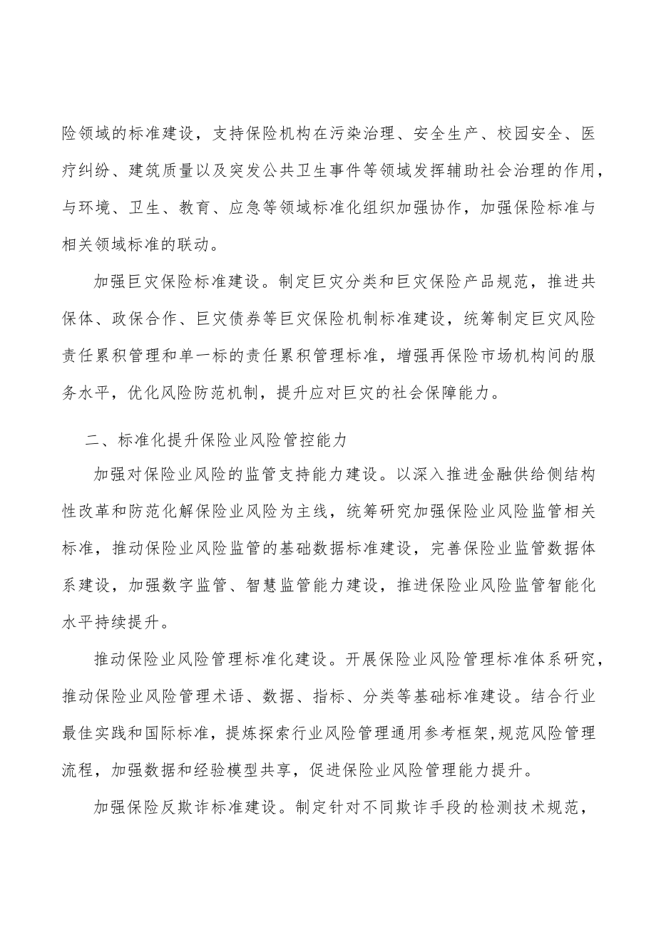 加快完善绿色保险相关标准建设行动计划.docx_第2页